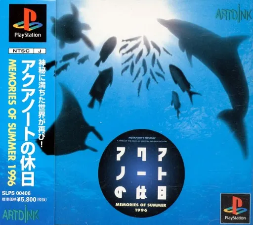 Aquanaut no Kyuujitsu - Memories of Summer 1996 (Japan)